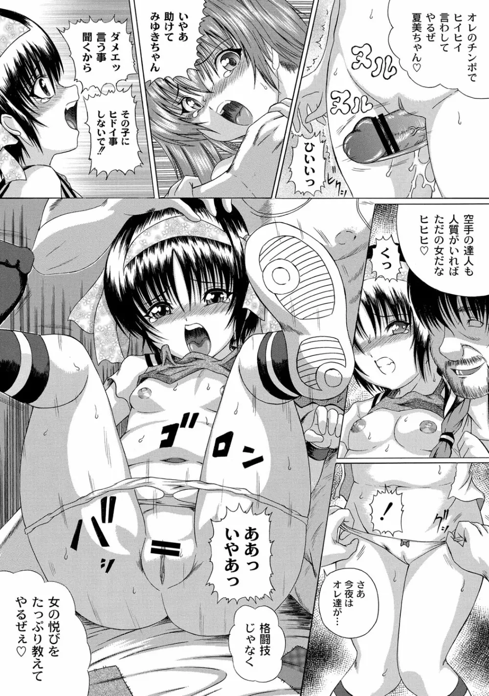 早熟密姦の味 Page.34