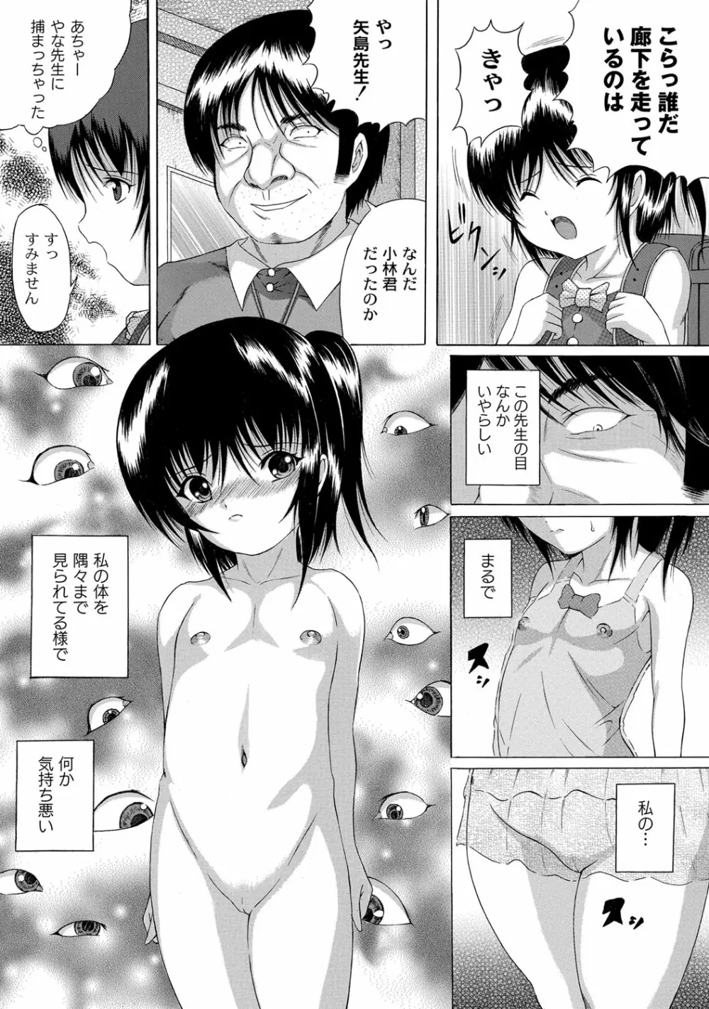 早熟密姦の味 Page.51