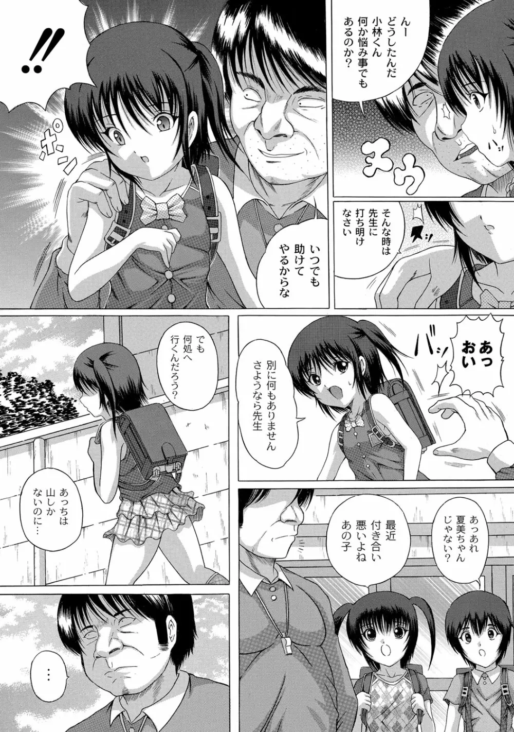 早熟密姦の味 Page.52