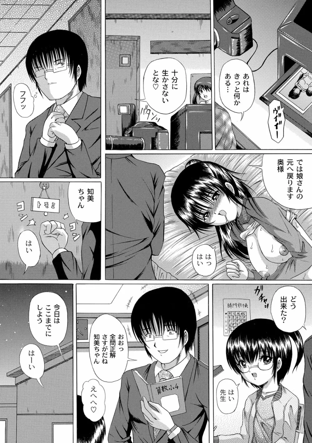 早熟密姦の味 Page.6