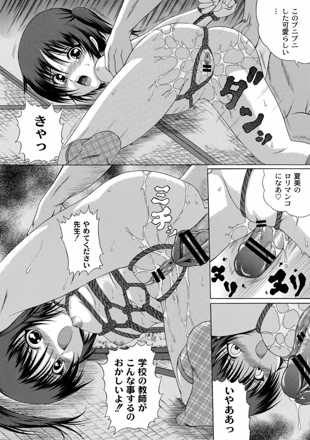 早熟密姦の味 Page.66