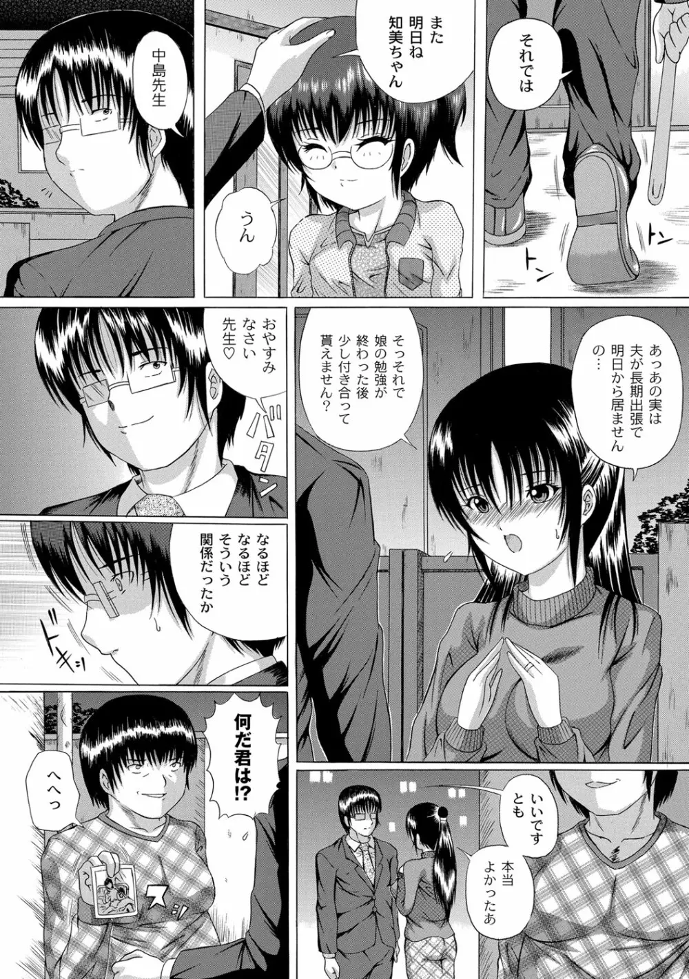 早熟密姦の味 Page.7