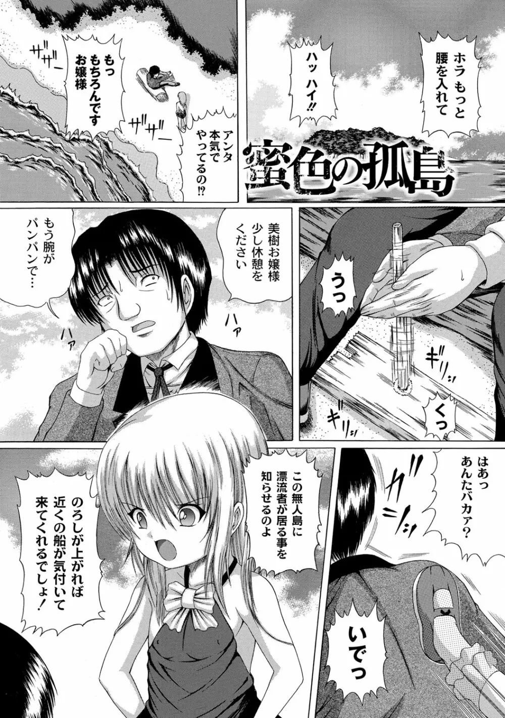 早熟密姦の味 Page.74