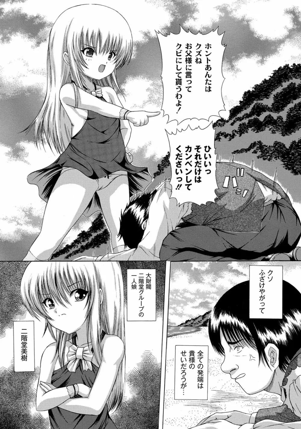 早熟密姦の味 Page.75