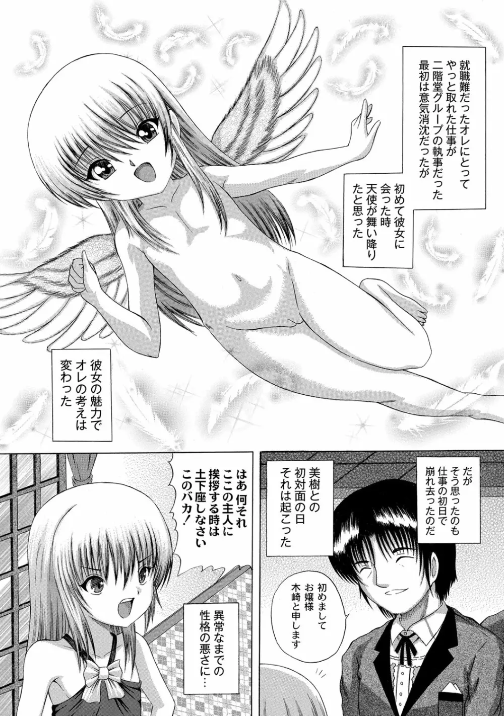 早熟密姦の味 Page.76