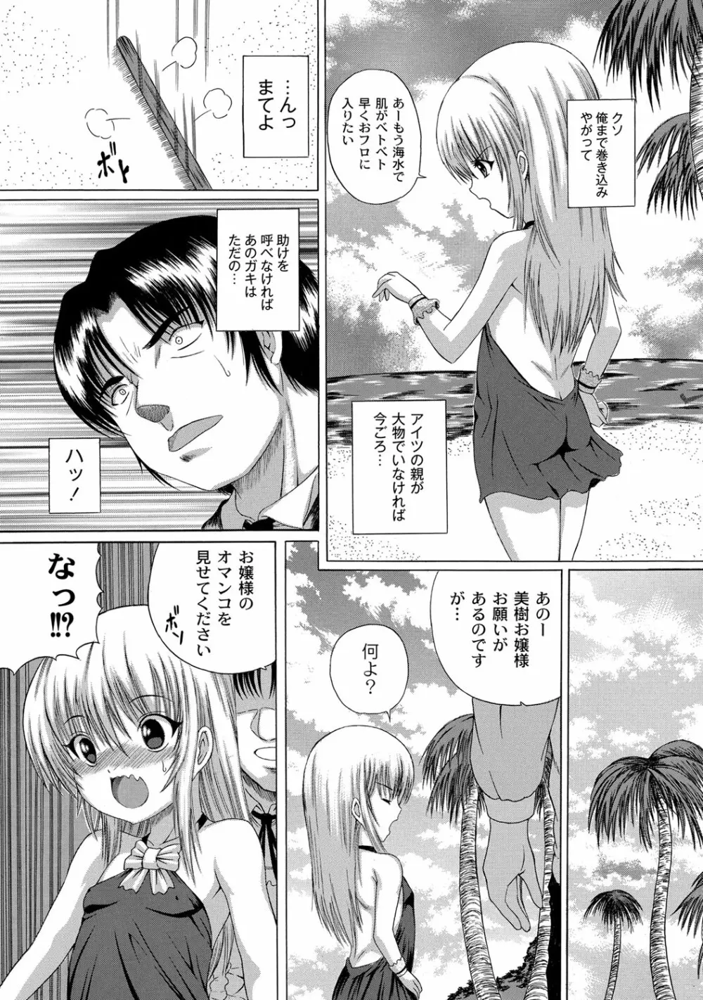 早熟密姦の味 Page.78