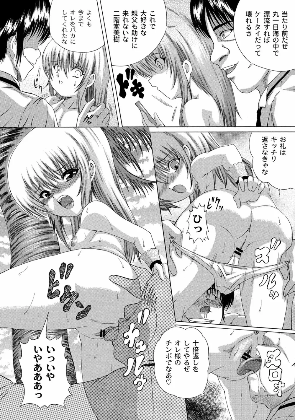 早熟密姦の味 Page.82