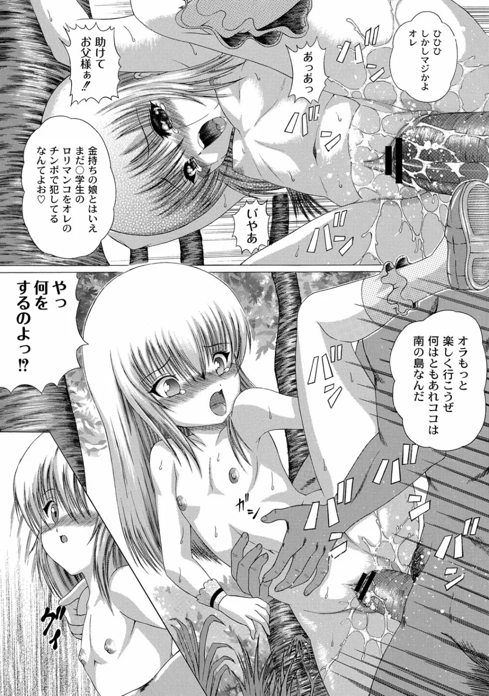 早熟密姦の味 Page.86