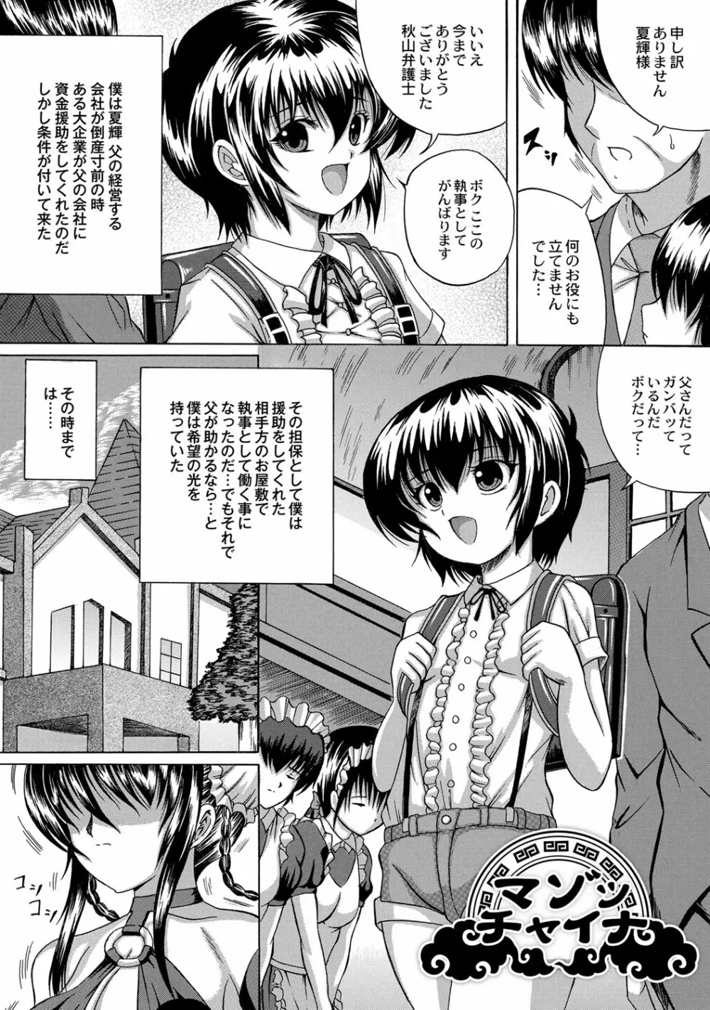 早熟密姦の味 Page.98