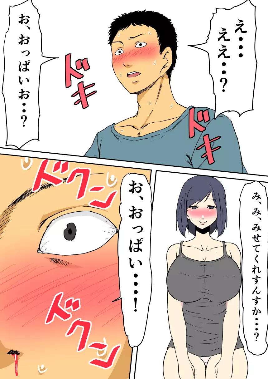 母が女になる時間 ～友達のママはセックスフレンド～ Page.12