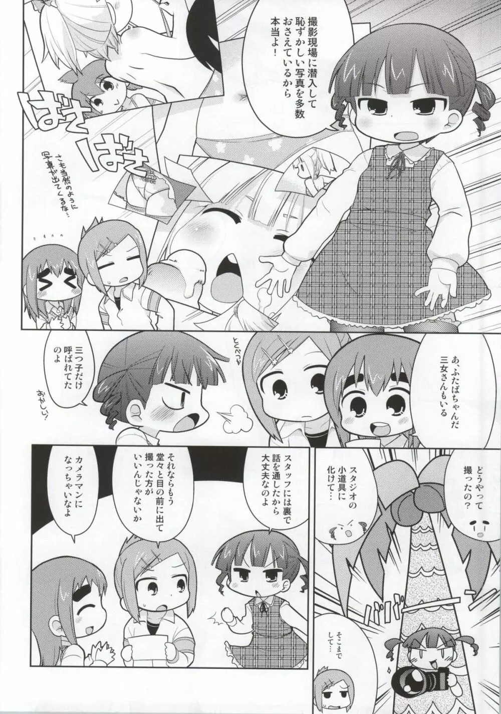 みつど盛り Page.27