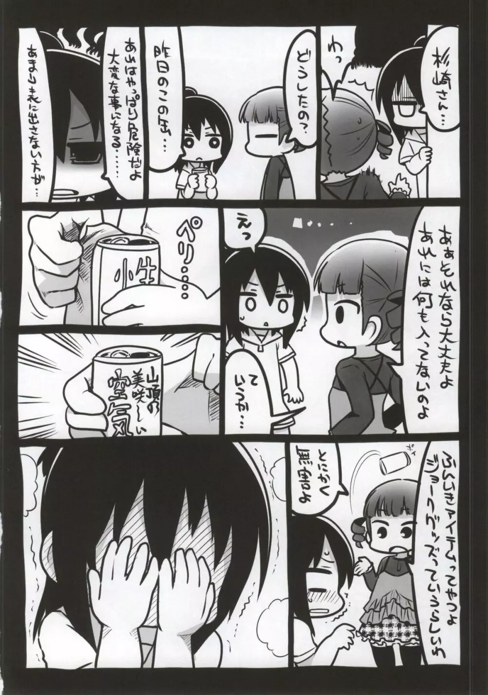 みつど盛り Page.45