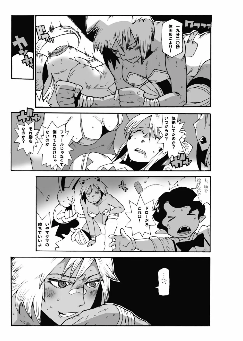 マグマ物語 Page.60