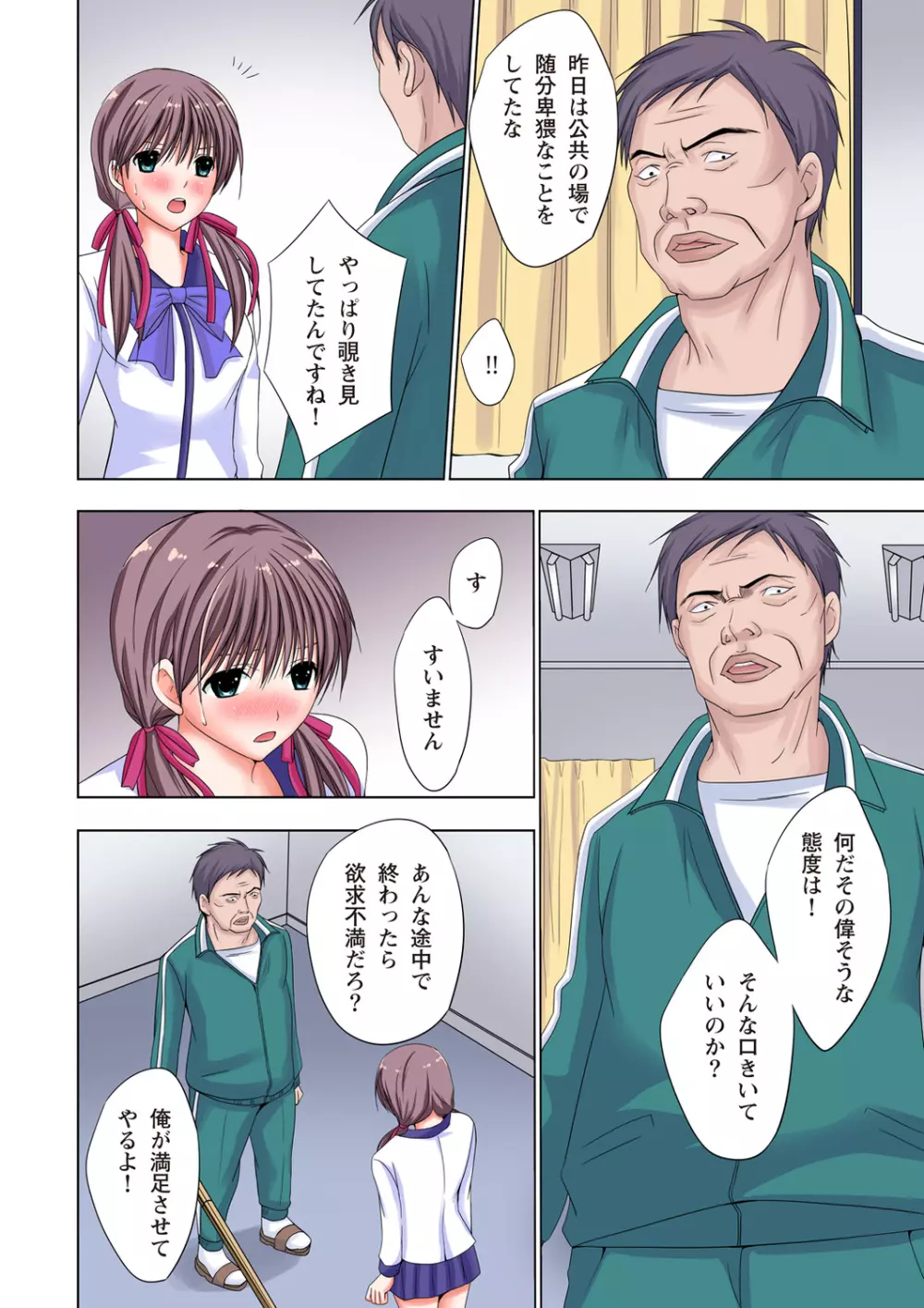 ザ・ネトラレ～禁秘の性徒指導～ 【フルカラー】 Page.31