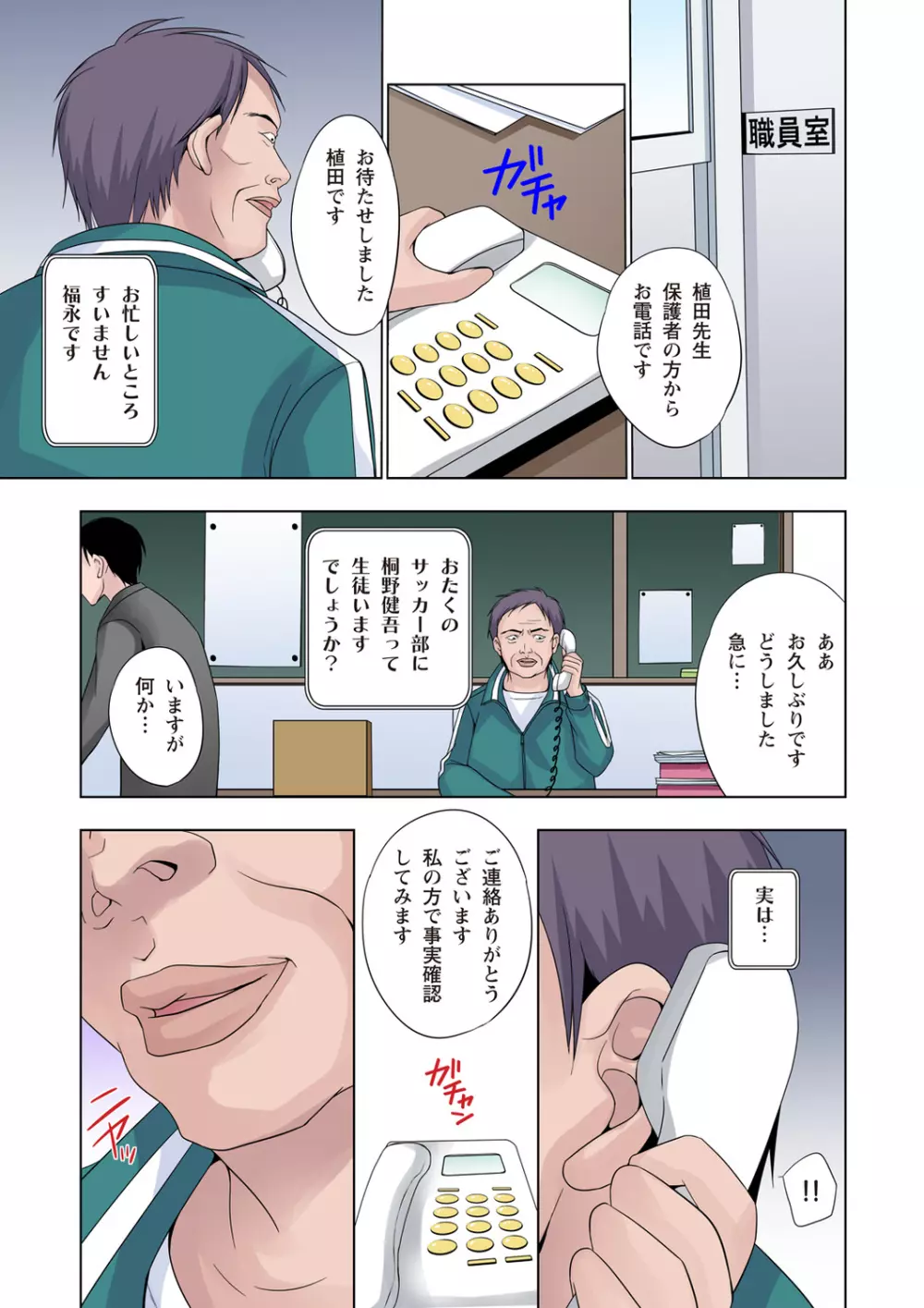 ザ・ネトラレ～禁秘の性徒指導～ 【フルカラー】 Page.6