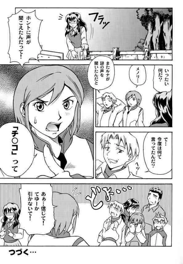 両性界曼陀羅 ~サヴァイヴ~ Page.10