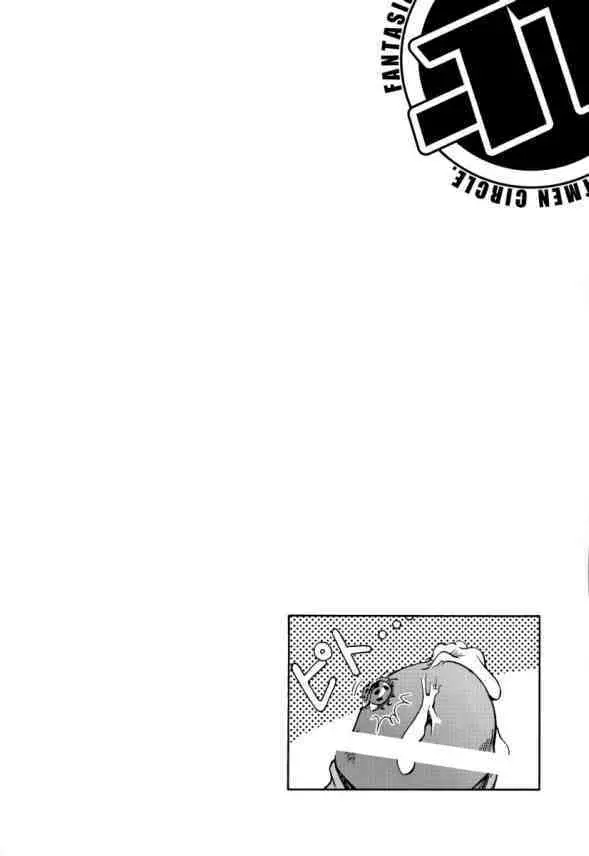 両性界曼陀羅 ~サヴァイヴ~ Page.11