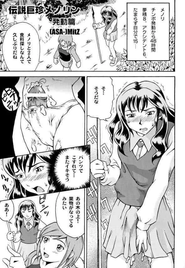 両性界曼陀羅 ~サヴァイヴ~ Page.12