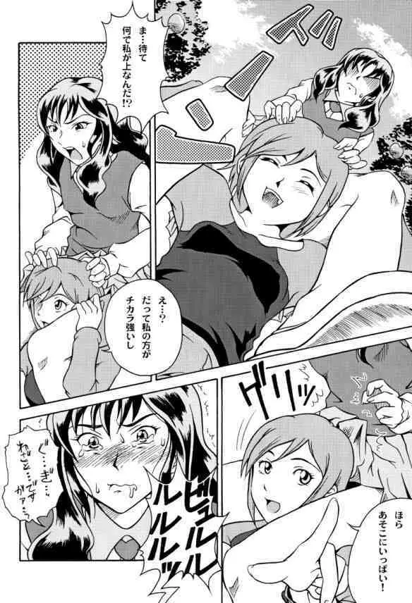 両性界曼陀羅 ~サヴァイヴ~ Page.13