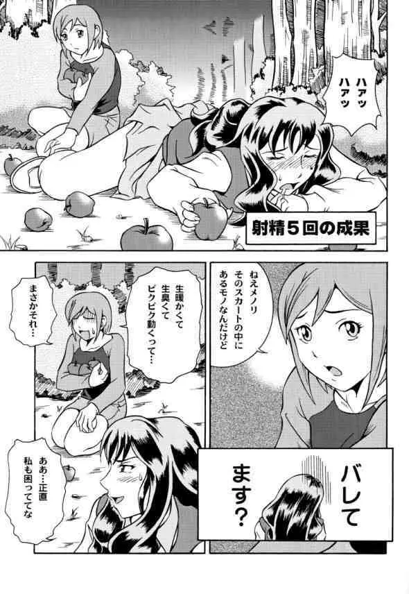 両性界曼陀羅 ~サヴァイヴ~ Page.14