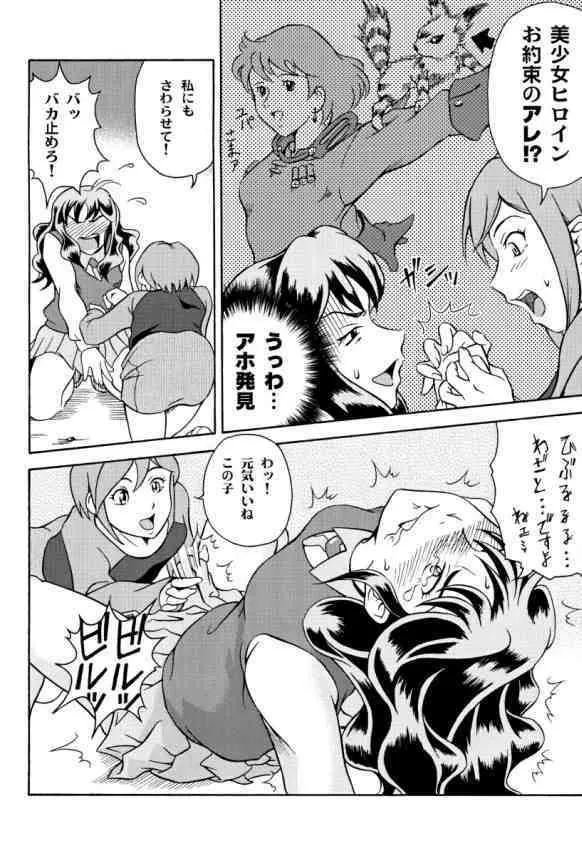 両性界曼陀羅 ~サヴァイヴ~ Page.15