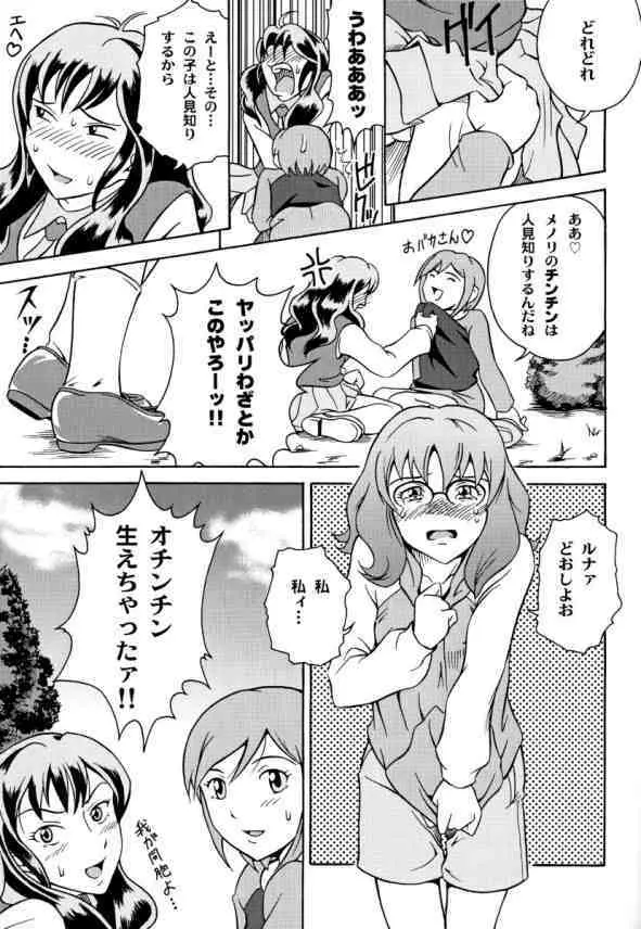 両性界曼陀羅 ~サヴァイヴ~ Page.16
