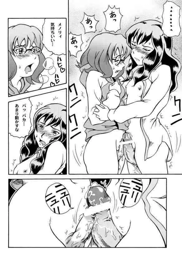 両性界曼陀羅 ~サヴァイヴ~ Page.19
