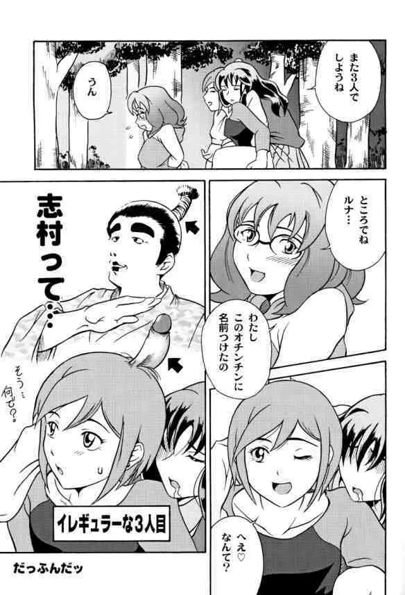 両性界曼陀羅 ~サヴァイヴ~ Page.24