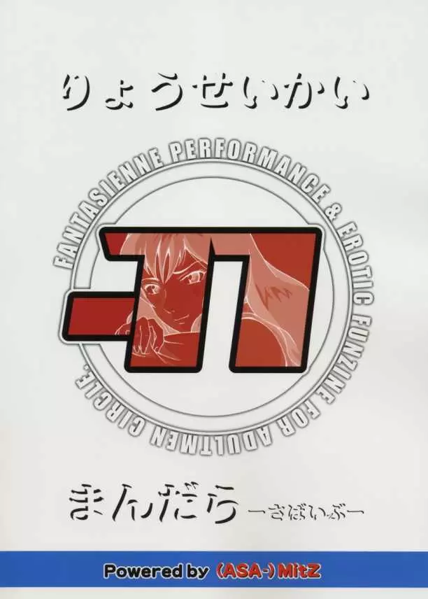 両性界曼陀羅 ~サヴァイヴ~ Page.26