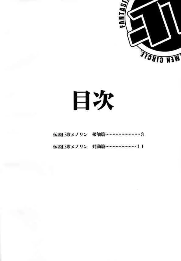両性界曼陀羅 ~サヴァイヴ~ Page.3