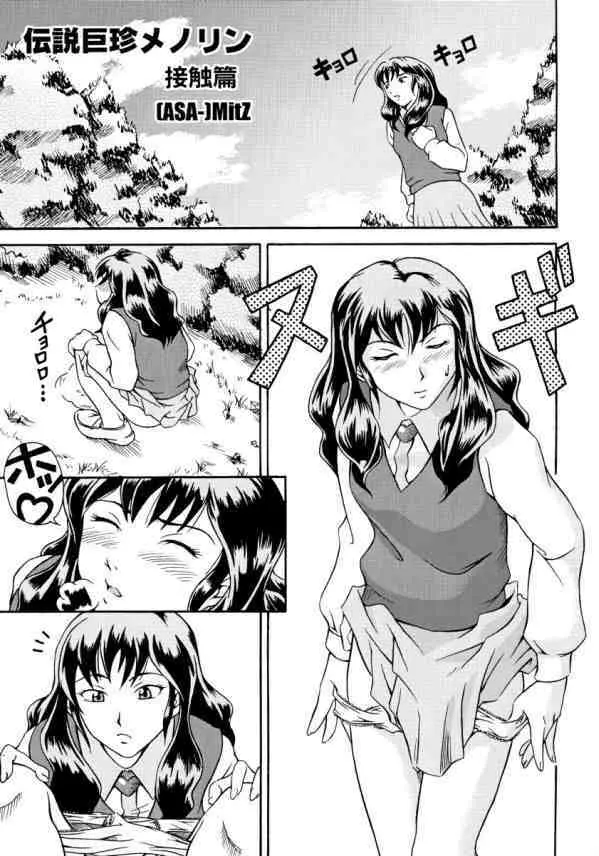 両性界曼陀羅 ~サヴァイヴ~ Page.4