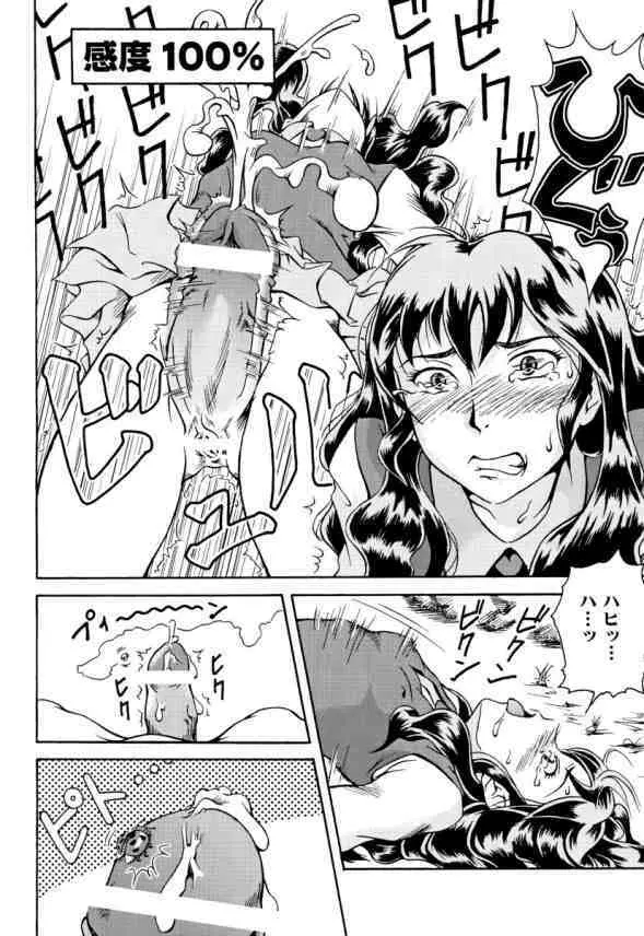 両性界曼陀羅 ~サヴァイヴ~ Page.7
