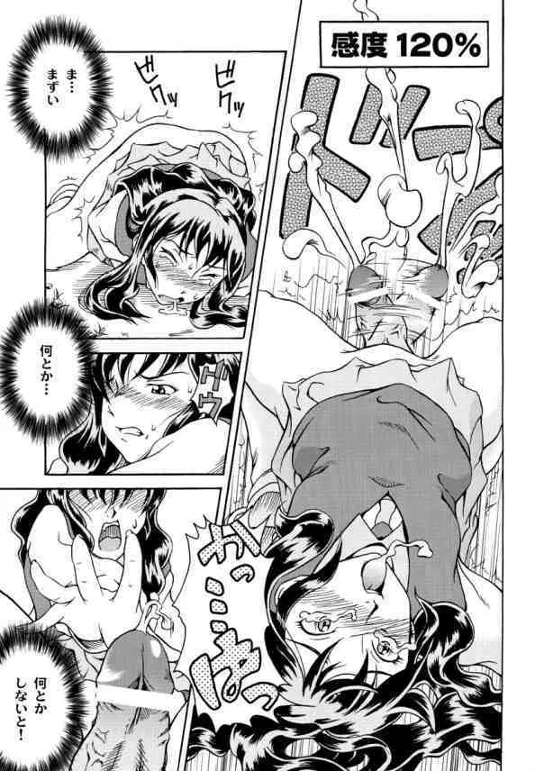 両性界曼陀羅 ~サヴァイヴ~ Page.8