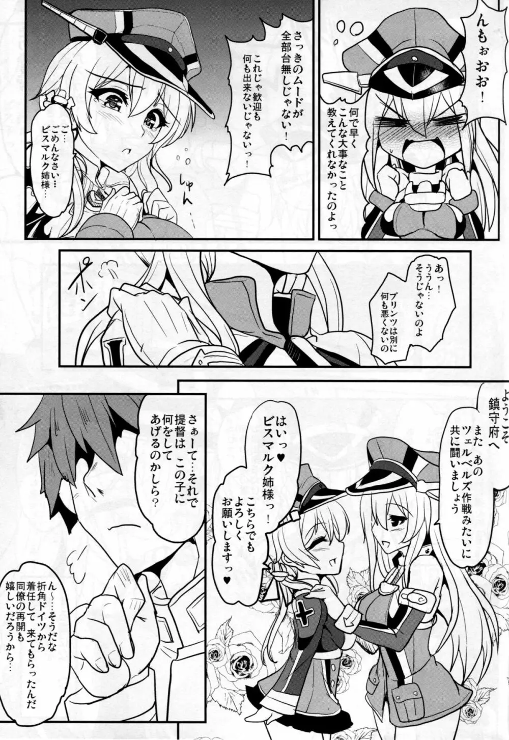 夜ノ幸セ ツェルベルス作戦♥ Page.6