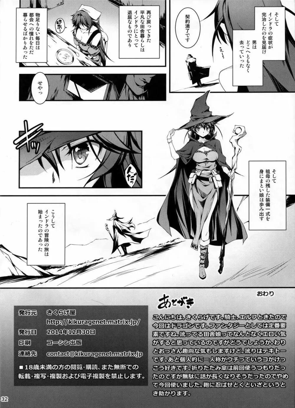 黒のリーマンと竜娘インドラ Page.33