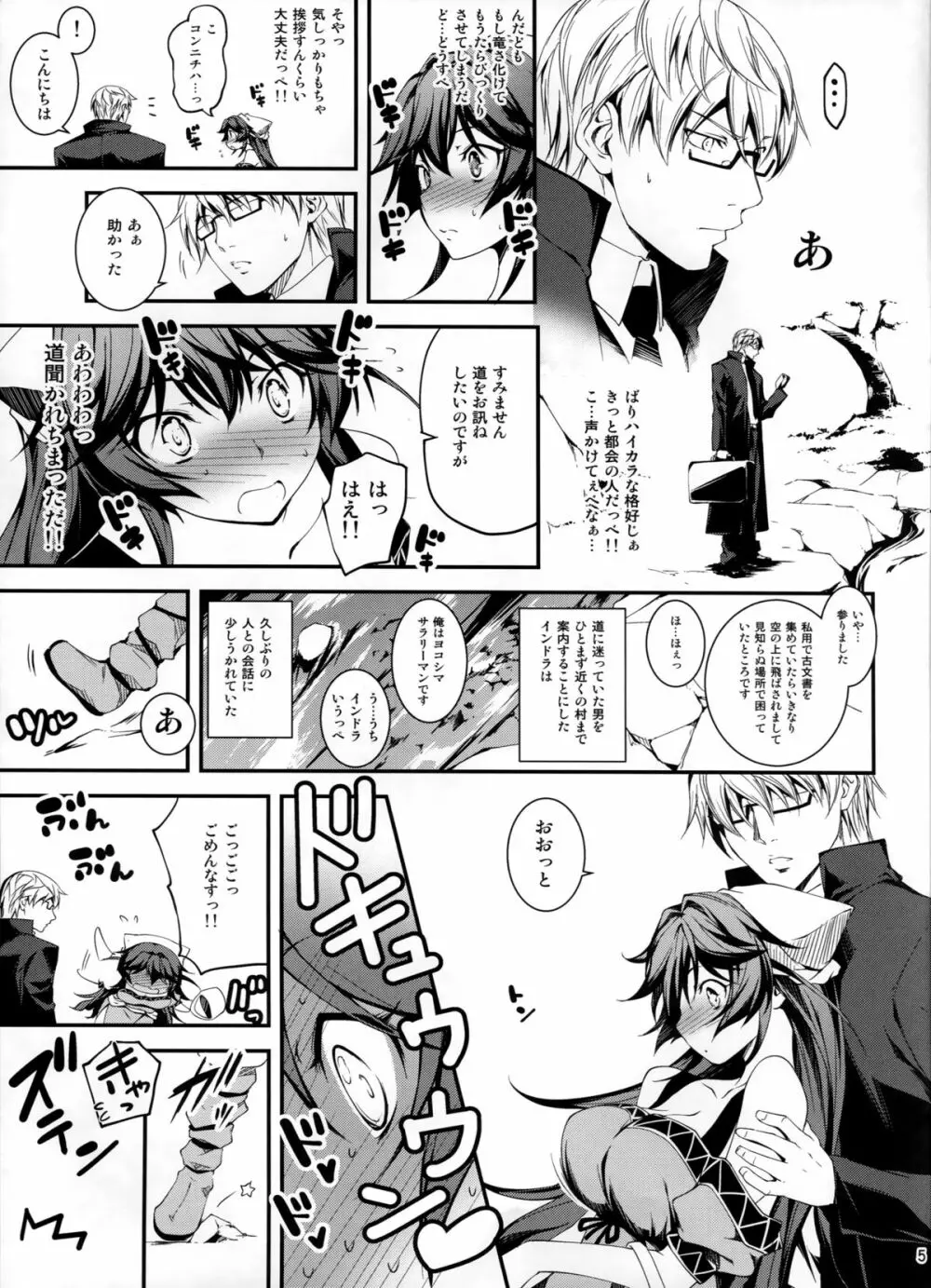 黒のリーマンと竜娘インドラ Page.6