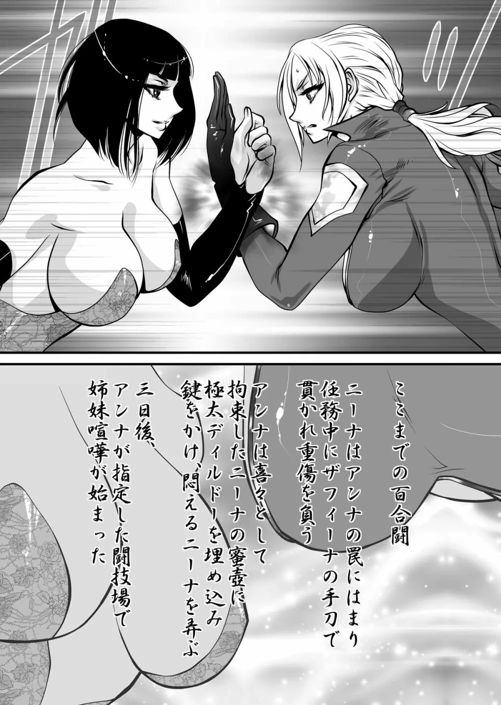 百合闘II Page.4