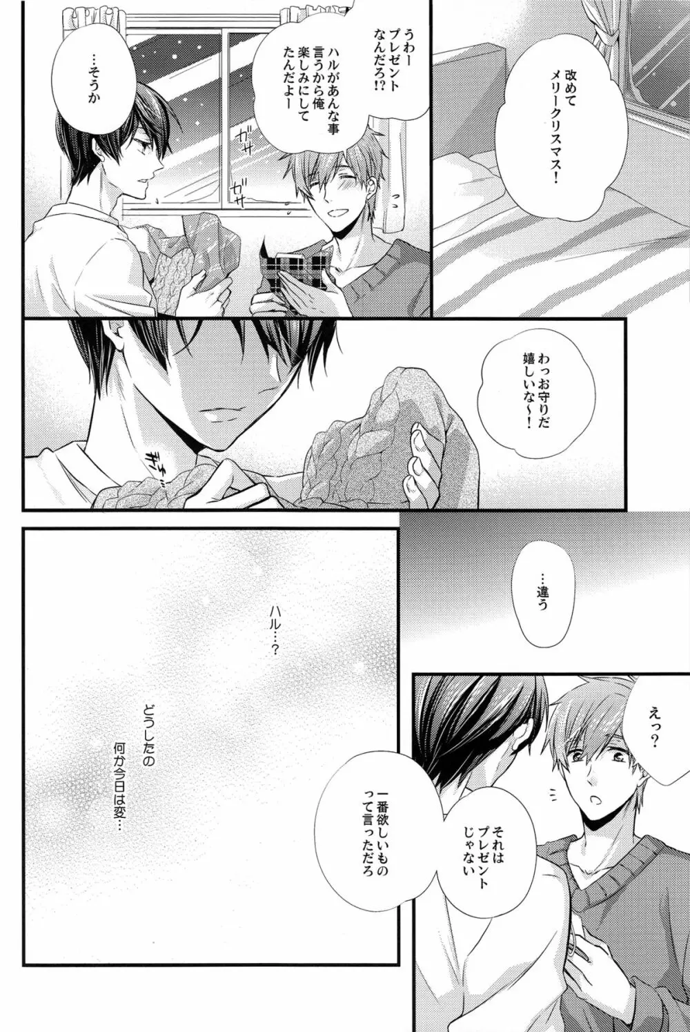 いつもと違う夜 Page.10