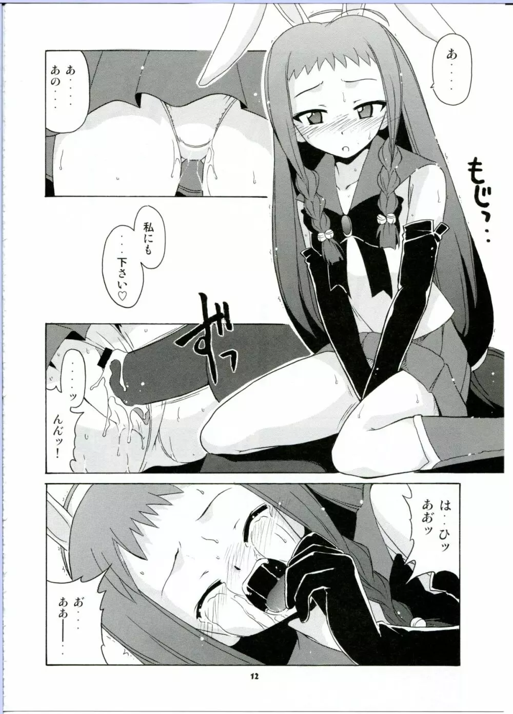 のどかとゆえの魔法少女ビブリオン Page.12