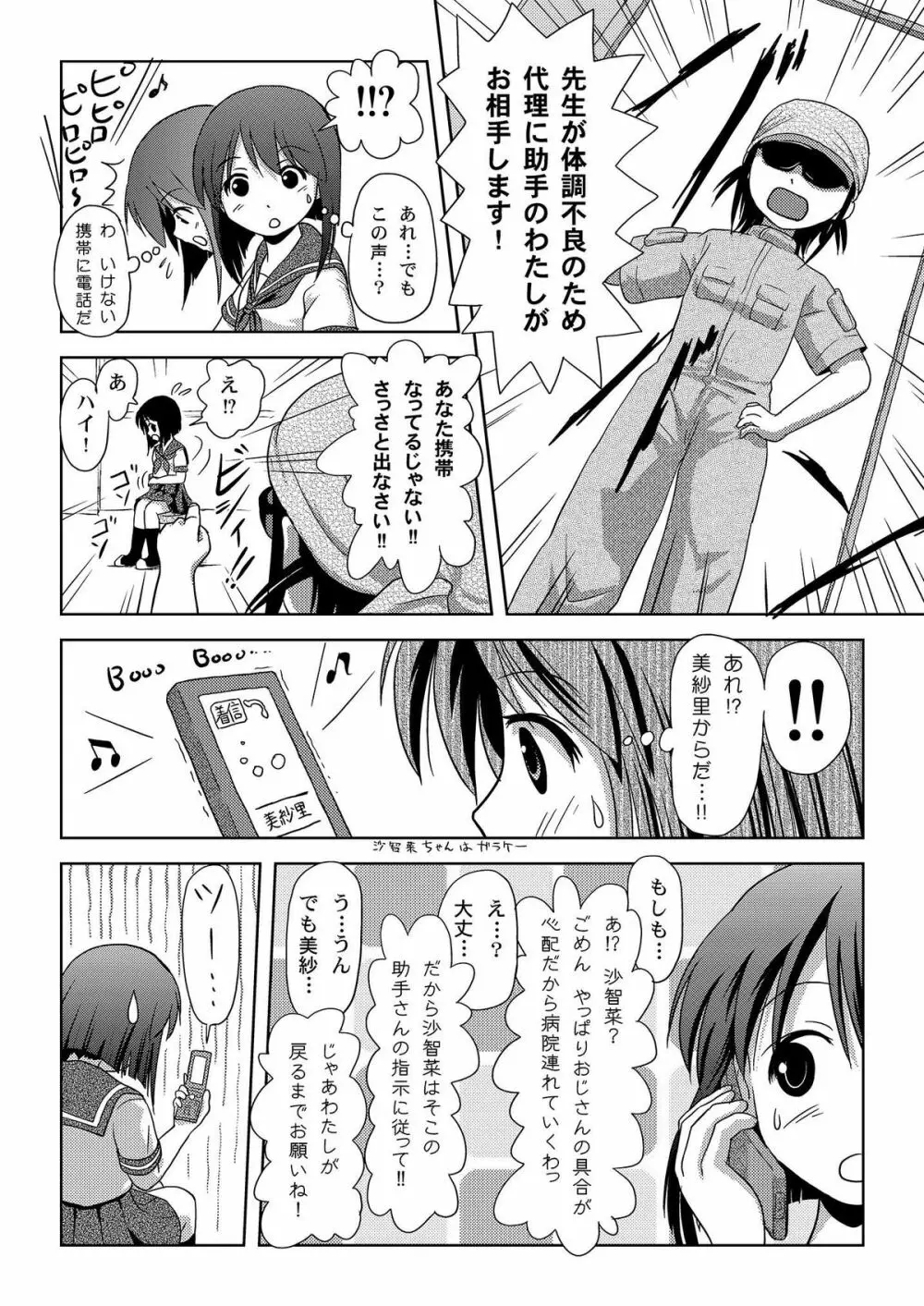 沙智菜の露出日記 Page.10