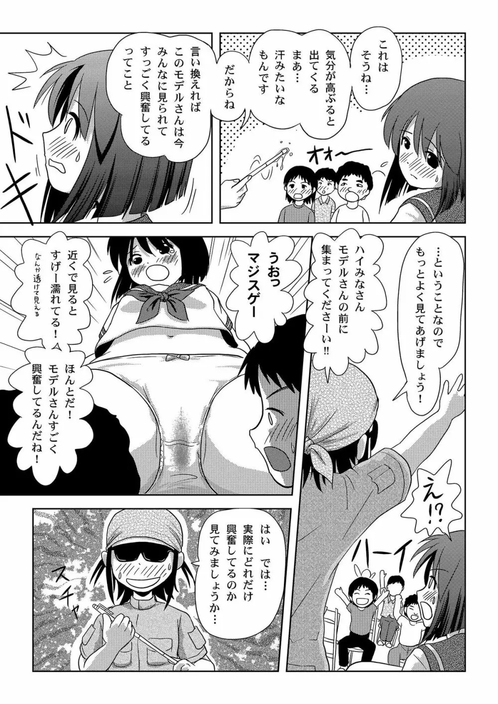 沙智菜の露出日記 Page.17