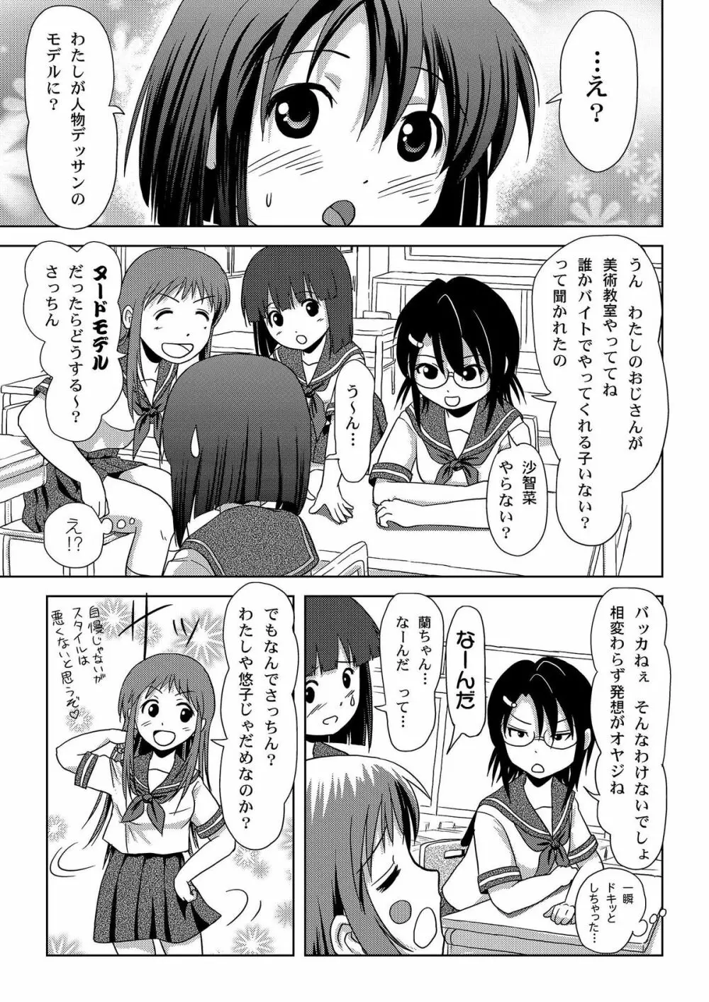 沙智菜の露出日記 Page.5