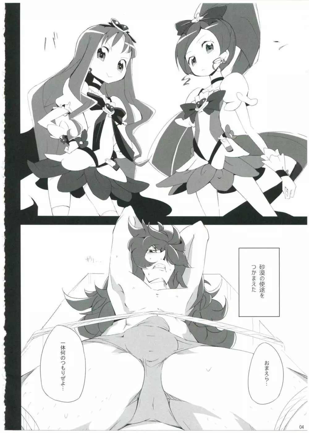 けりつぼ Page.4