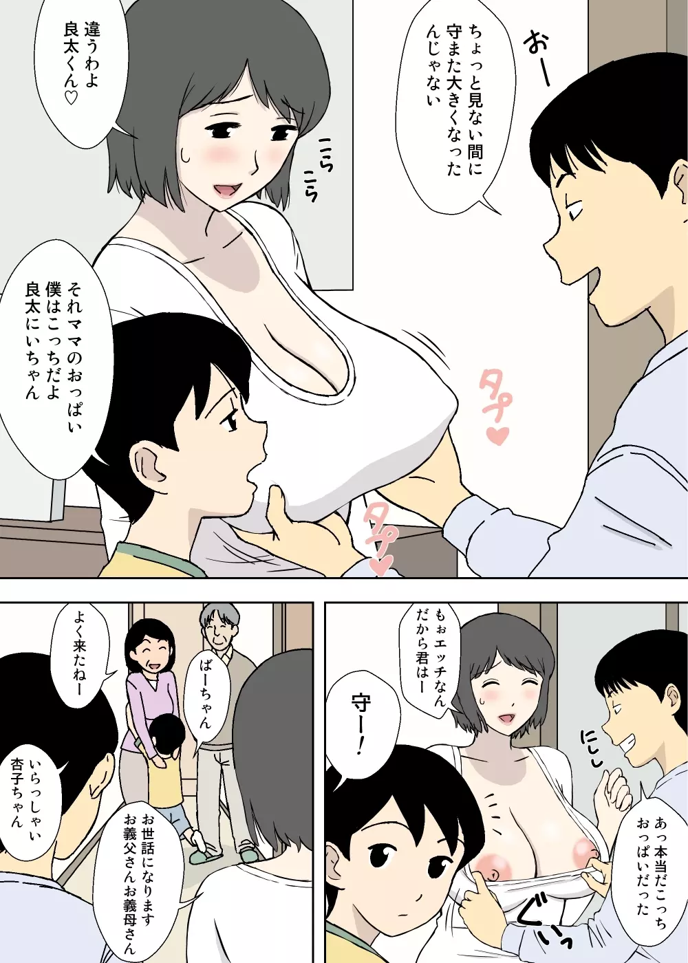 ちちムスメ 涼子と杏子 Page.17