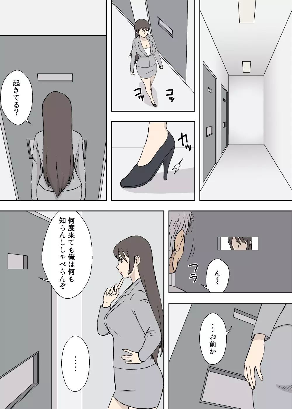 ちちムスメ 涼子と杏子 Page.4