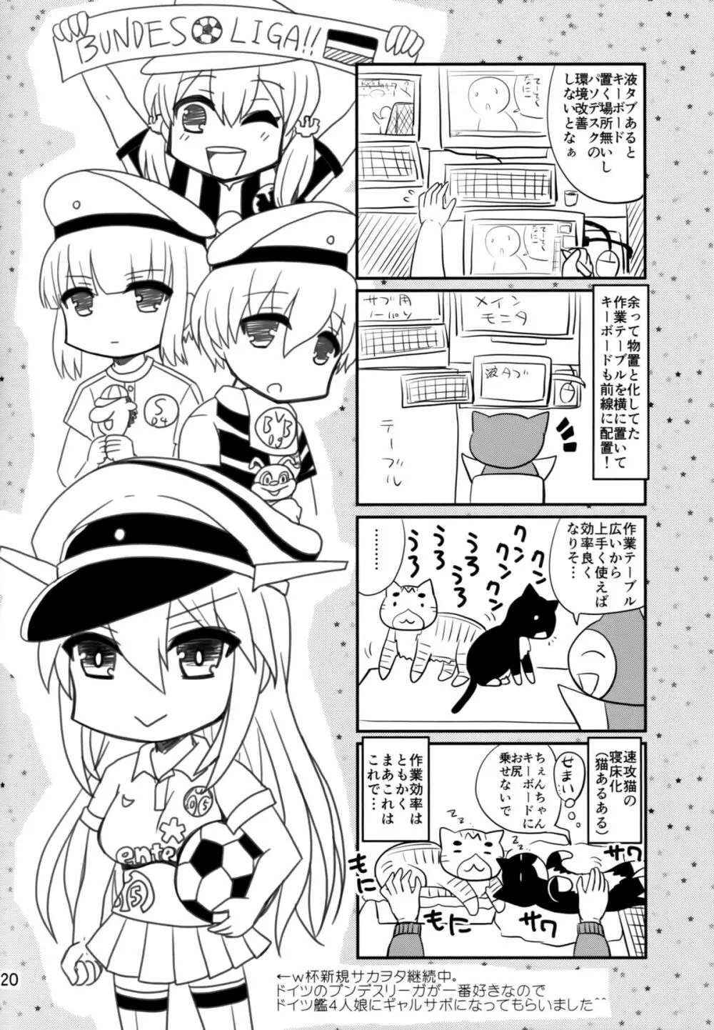 ドイツの嫁は世界一!! Page.19