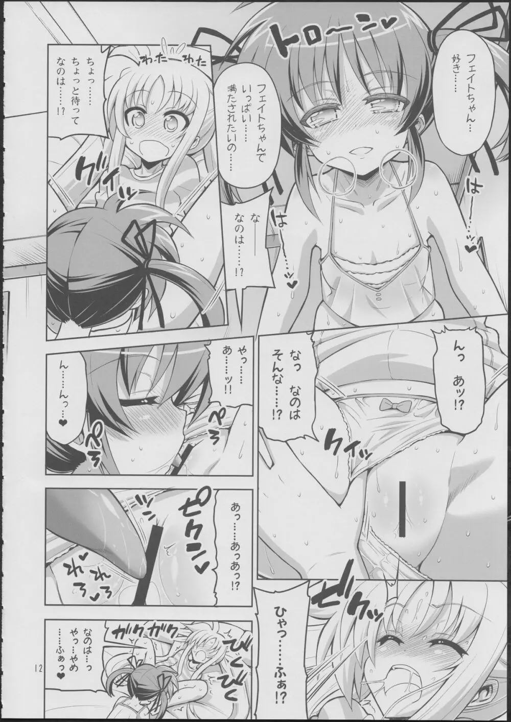 フェイトちゃんが好きすぎておかしくなっちゃう!……なの Page.11