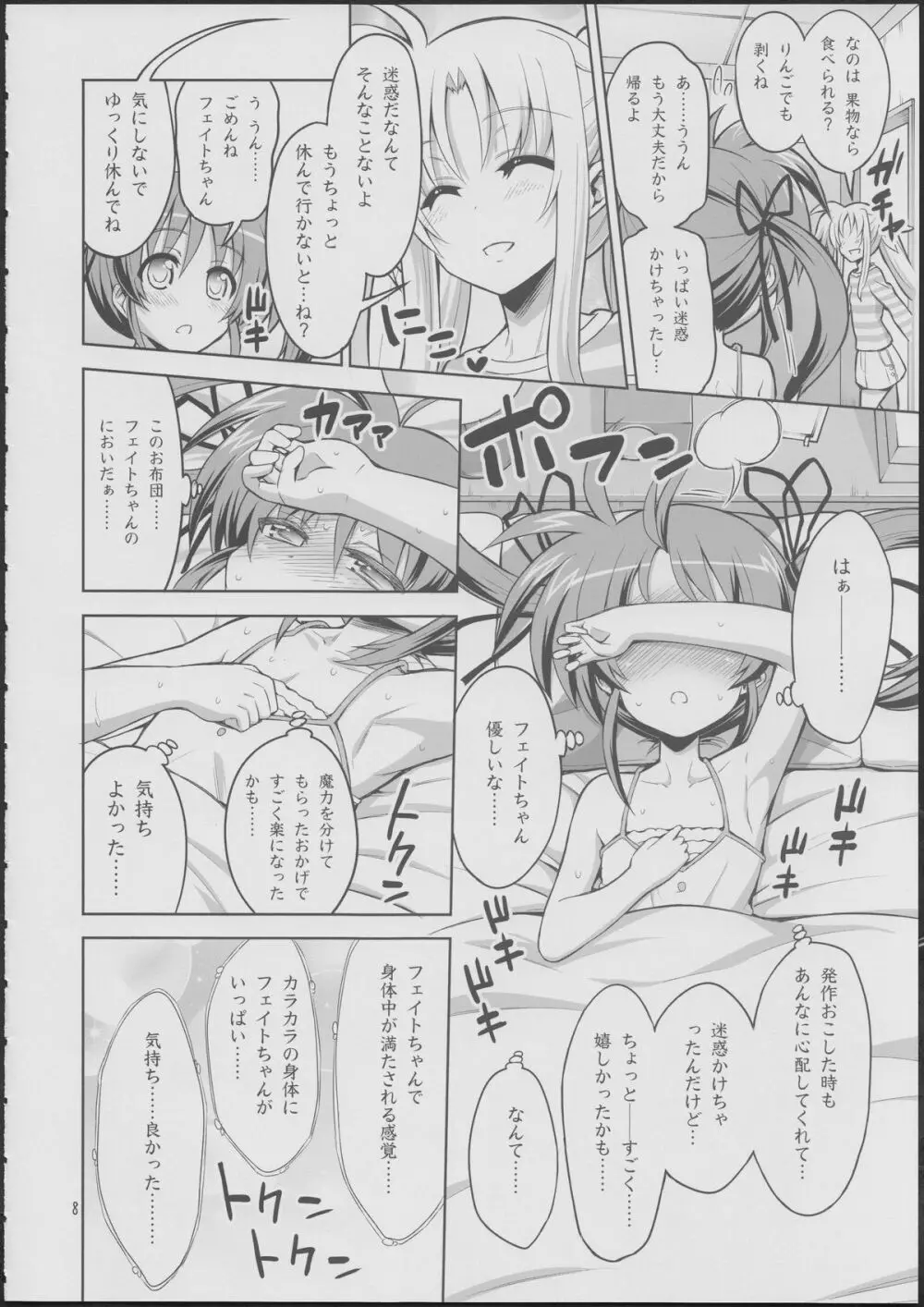 フェイトちゃんが好きすぎておかしくなっちゃう!……なの Page.7