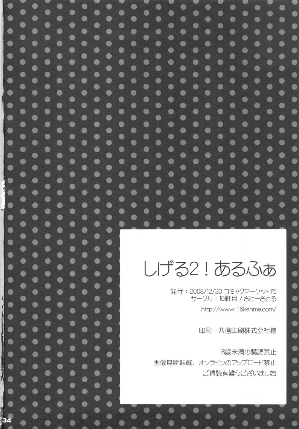Shigeru 2! arufua Page.33