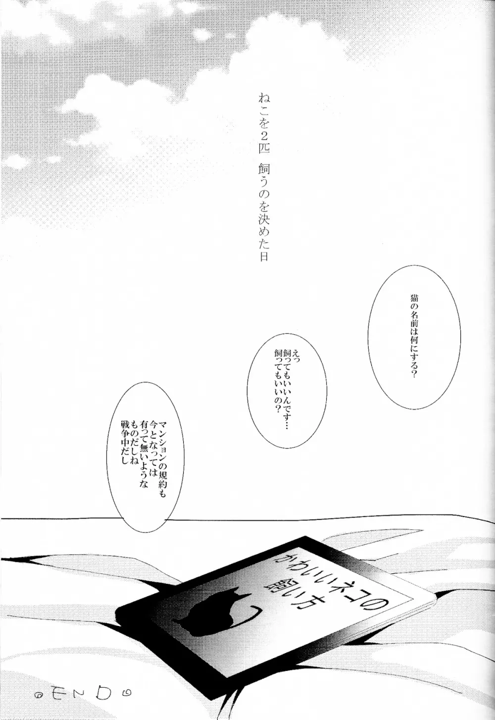 2匹の猫 Page.25